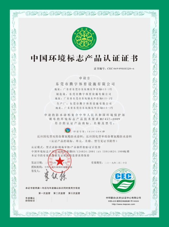 中国环境产品认证证书