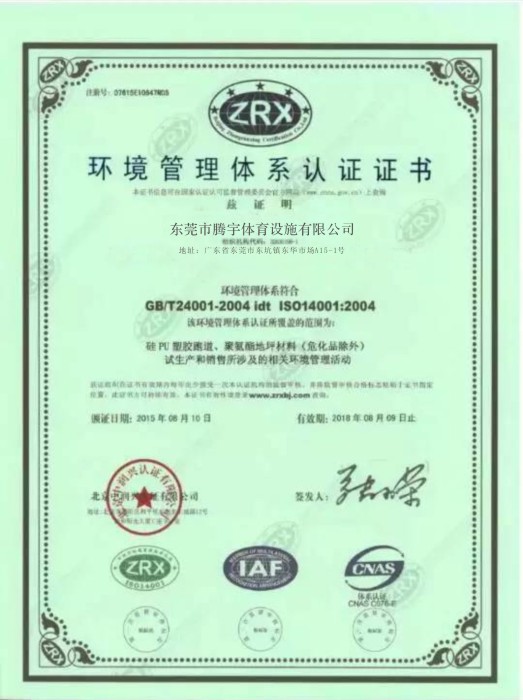 环境管理体系认证