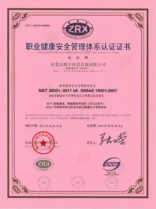 职业健康管理体系认证