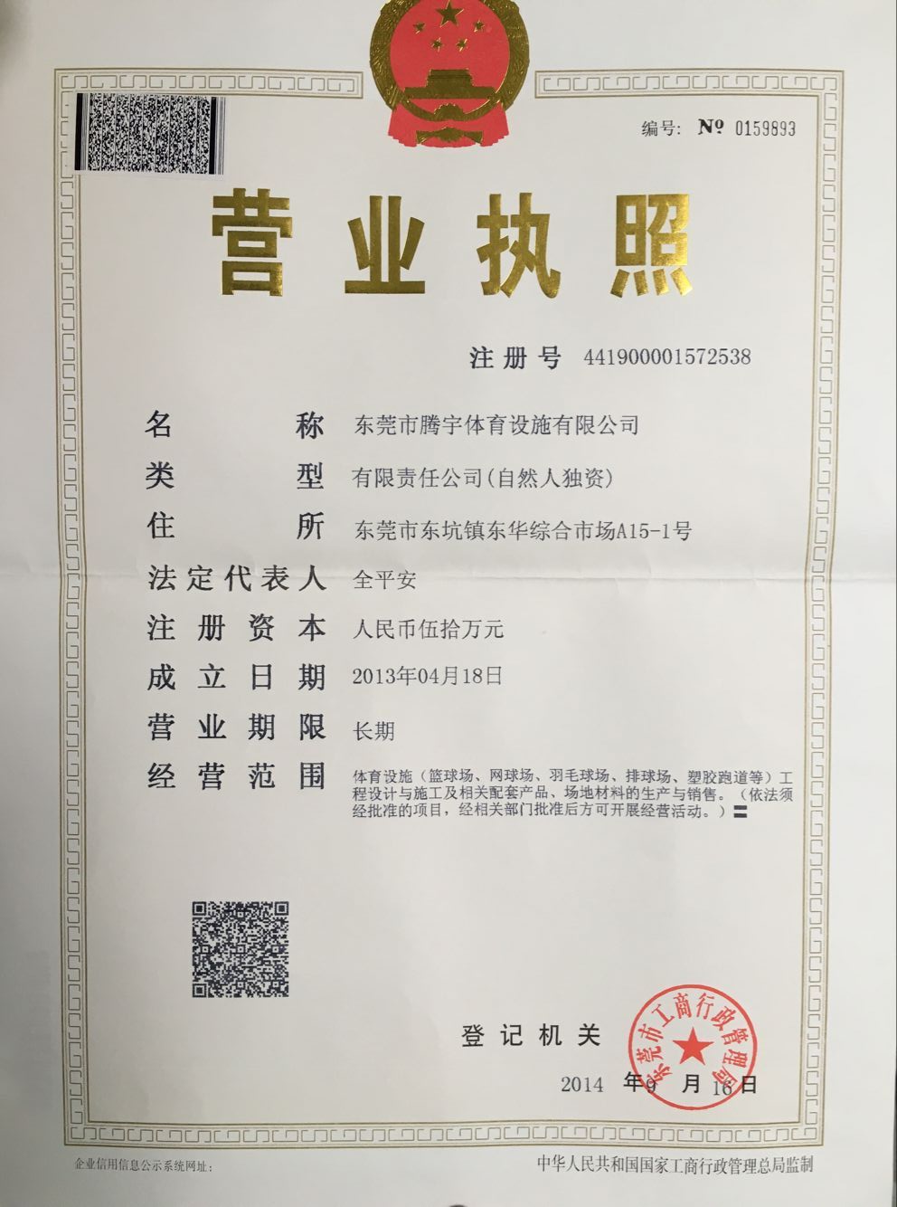 营业执照
